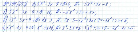 Ответ к задаче № 594 (643) - Рабочая тетрадь Макарычев Ю.Н., Миндюк Н.Г., Нешков К.И., гдз по алгебре 7 класс